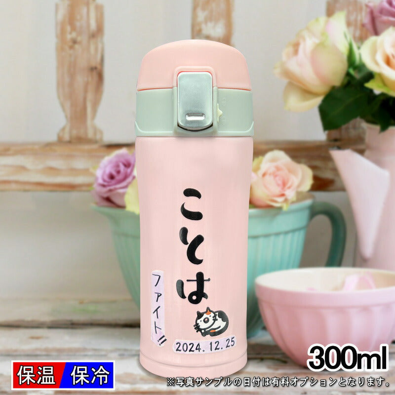 水筒 名入れ プレゼント 真空断熱 保温 保冷 ステンレス マグ ボトル 名前入り プリント 印刷 父の日 母の日 還暦祝い 退職 誕生日 結婚祝い 記念品 送別会 おしゃれ 登山 アウトドア 持ち運び カラー ネーム入れ 男性 女性 バースデー ギフト 300 ml P76
