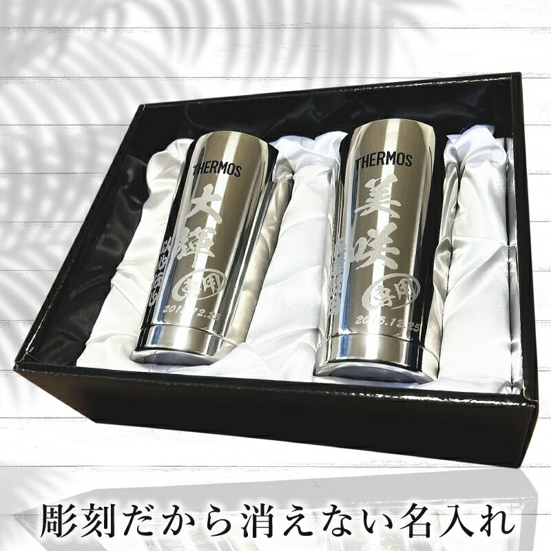 名入れ タンブラー サーモス ペア 名前入り プレゼント 真空断熱 保温 保冷 ステンレス 彫刻 刻印 グラス コップ おしゃれ ビールグラス 父の日 母の日 還暦祝い 退職 誕生日 結婚祝い 実用的 男性 女性 バースデー ギフト 送料無料 400ml 光沢 化粧箱 入り JMO-GP2 SL C14