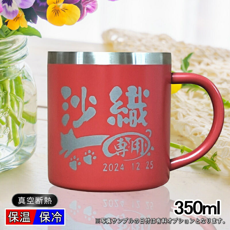 名入れ マグカップ 名前入り プレゼント 真空断熱 保温 保冷 ステンレス 彫刻 刻印 コーヒー カップ コップ 父の日 母の日 還暦祝い 退職 誕生日 送別会 敬老の日 実用的 男性 女性 幼稚園 ギフト 背景/イラスト入り 350ml CI106