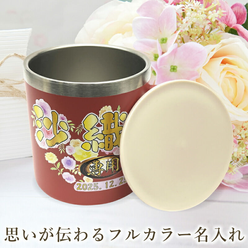 名入れ マグカップ 名前入り プレゼント 真空断熱 保温 保冷 ステンレス リント 印刷 印字 コーヒー カップ コップ 父の日 母の日 還暦祝い 退職 誕生日 送別会 敬老の日 実用的 男性 女性 幼稚園 ギフト 背景/イラスト入り 350ml PI81
