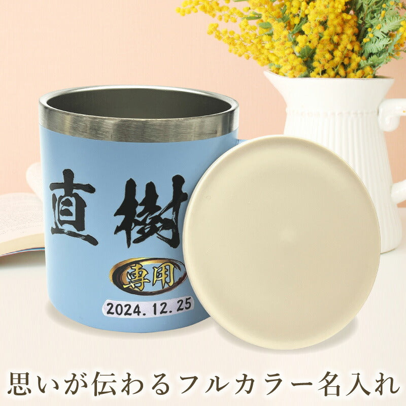 名入れ マグカップ 名前入り プレゼント 真空断熱 保温 保冷 ステンレス プリント 印刷 印字 コーヒー カップ コップ 父の日 母の日 還暦祝い 退職 誕生日 送別会 おしゃれ 実用的 男性 女性 ギフト 350ml P79