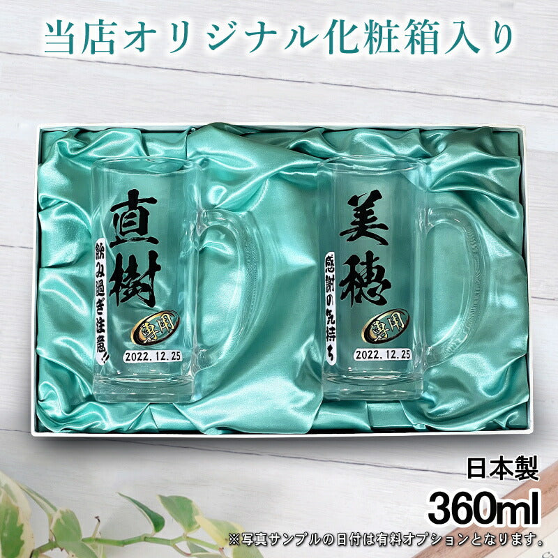 【化粧箱入り】 ビールジョッキ ペア 名入れ プレゼント 食洗器 対応 名前入り プリント 印刷 グラス コップ ビアグラス おしゃれ ビールグラス 父の日 母の日 還暦祝い 退職 誕生日 結婚祝い カラー 男性 女性 ジョッキ ギフト 360 ml ビアジョッキ セット P41