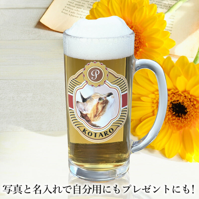 写真入り 名入れ ビールジョッキ プレゼント 名前入り ペット うちの子 写真 オリジナル グッズ 犬 猫 ペットオリジナルグッズ プリント 印刷 印字 グラス コップ ビアグラス おしゃれ ビールグラス ギフト 日本製 ビアジョッキ 435 ml ジョッキ PSYN-14