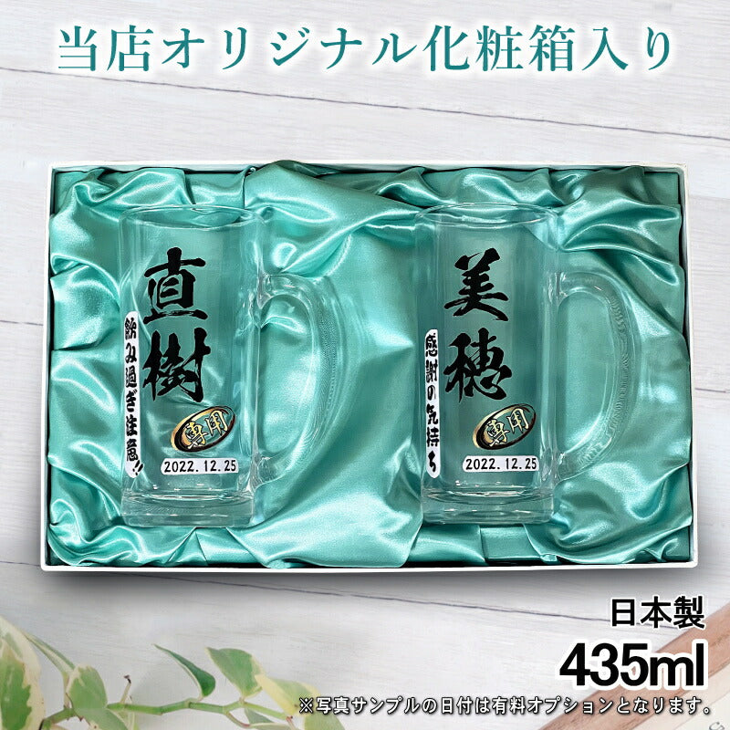 【化粧箱入り】 ビールジョッキ ペア 名入れ プレゼント 食洗器 対応 名前入り プリント 印刷 グラス コップ ビアグラス おしゃれ ビールグラス 父の日 母の日 ジョッキ 退職 誕生日 結婚祝い カラー 男性 女性 バースデー ギフト 435 ml ビアジョッキ セット P42