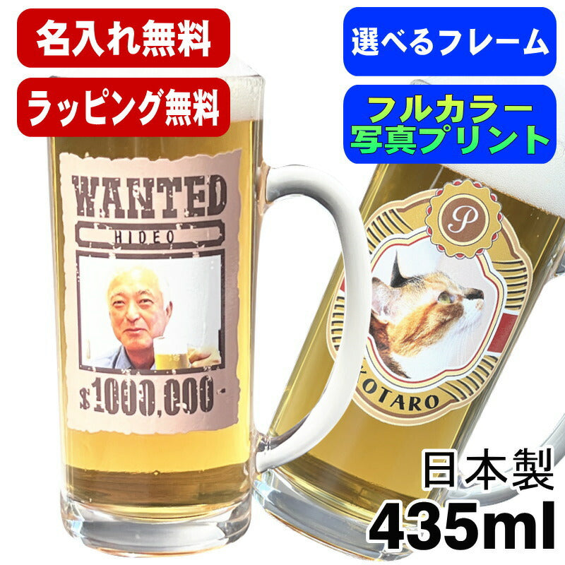 写真入り 名入れ ビールジョッキ プレゼント 名前入り ペット うちの子 写真 オリジナル グッズ 犬 猫 ペットオリジナルグッズ プリント 印刷 印字 グラス コップ ビアグラス おしゃれ ビールグラス ギフト 日本製 ビアジョッキ 435 ml ジョッキ PSYN-14