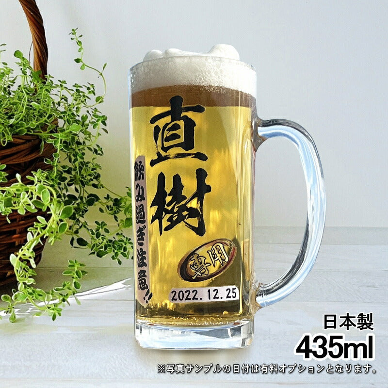 ビールジョッキ 名入れ プレゼント 食洗器 対応 名前入り プリント 印刷 グラス コップ ビアグラス おしゃれ ビールグラス 父の日 母の日 還暦祝い 退職 誕生日 結婚祝い カラー ネーム入れ 男性 女性 ジョッキ ギフト 日本製 ビアジョッキ 435 ml P39