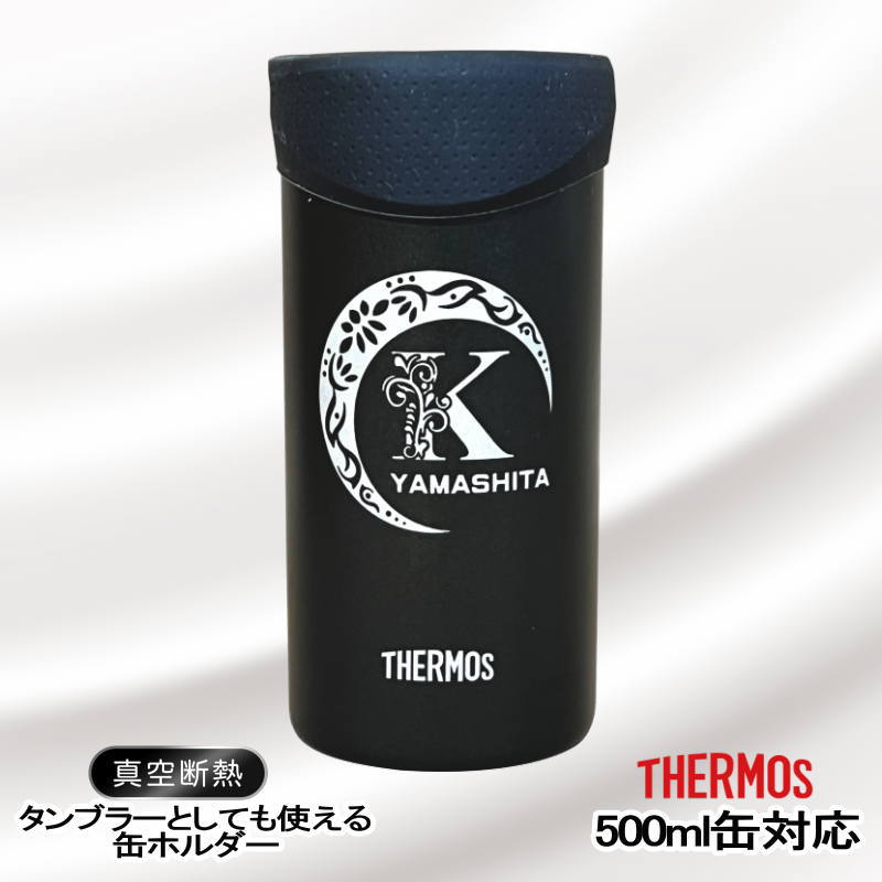 名入れ タンブラー サーモス 名前入り プレゼント 缶ホルダー 500 ml 対応 保温 保冷 真空断熱 ステンレス 彫刻 刻印 結露 しない ビア グラス 父の日 母の日 敬老の日 クリスマス 還暦祝い おしゃれ ビールグラス 男性 女性 実用的 ギフト 刻印 送料無料 JDU-501 アル AL26D