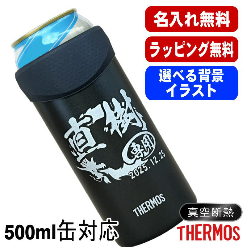 名入れ タンブラー サーモス 名前入り プレゼント 缶ホルダー 500 ml 対応 保温 保冷 真空断熱 ステンレス 彫刻 刻印 結露しない ビア グラス おしゃれ ビールグラス 父の日 母の日 誕生日 男性 女性 実用的 ギフト 刻印 JDU-501 背景/イラスト入り CI52