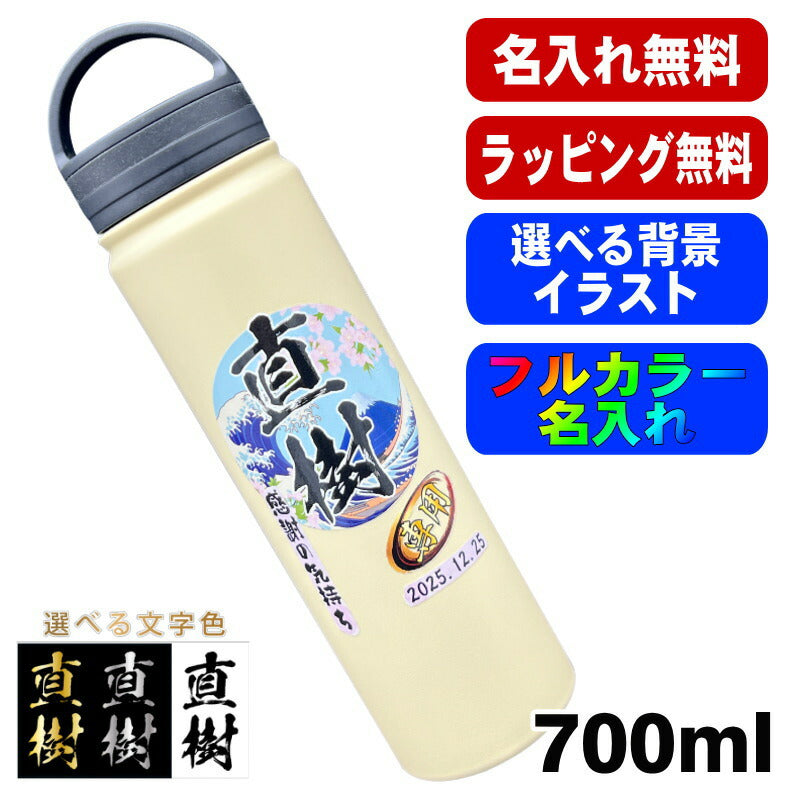 水筒 名入れ プレゼント 真空断熱 保温 保冷 ステンレス マグ ボトル 名前入り プリント 印刷 父の日 母の日 還暦祝い 退職 誕生日 結婚祝い 記念品 送別会 おしゃれ アウトドア カラー ネーム入れ 男性 女性 バースデー ギフト 700 ml 背景/イラスト入り PI75