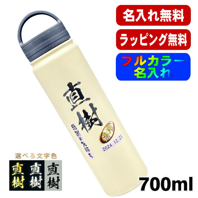 水筒 名入れ プレゼント 真空断熱 保温 保冷 ステンレス マグ ボトル 名前入り プリント 印刷 父の日 母の日 還暦祝い 退職 誕生日 結婚祝い 記念品 送別会 おしゃれ 登山 アウトドア 持ち運び カラー ネーム入れ 男性 女性 バースデー ギフト 700 ml P73
