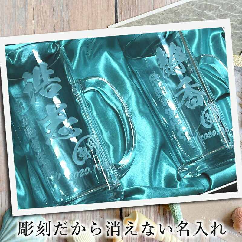 名入れ ビールジョッキ ペア 名前入り プレゼント 食洗器 対応 彫刻 刻印 グラス コップ ビアグラス おしゃれ ビールグラス 父の日 母の日 還暦祝い 退職 誕生日 結婚祝い 実用的 ネーム入れ 男性 女性 バースデー ギフト 435 ml 化粧箱 入り ビアジョッキ セット C42