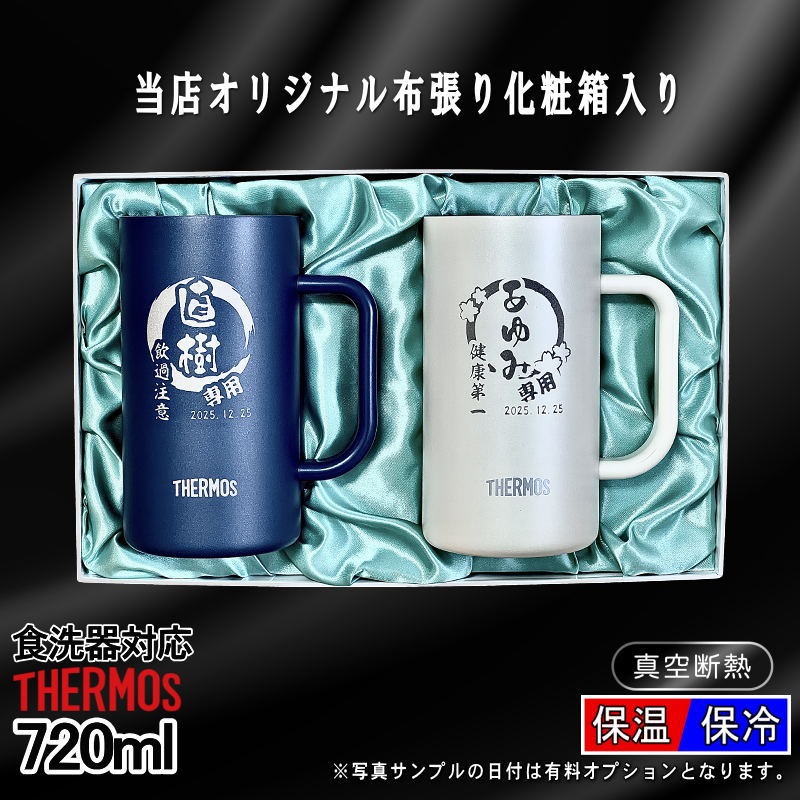 【化粧箱入り】 名入れ ビールジョッキ サーモス ペア 名前入り プレゼント 食洗器対応 真空断熱 保温 保冷 ステンレス 彫刻 刻印 グラス コップ ビアグラス おしゃれ ビールグラス 父の日 ジョッキ 誕生日 送料無料 720 ml 青 白 JDK-722C ビアジョッキ セット 円背景 EH8