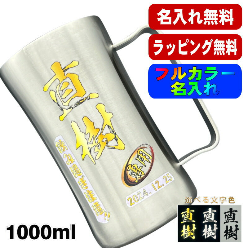 ビールジョッキ サーモス 名入れ プレゼント 真空断熱 保温 保冷 食洗器 対応 ステンレス 名前入り プリント 印刷 ビアグラス 父の日 母の日 還暦祝い 退職 誕生日 結婚祝い カラー 男性 女性 ジョッキ ギフト 720ml JDK-721 ビアジョッキ P20