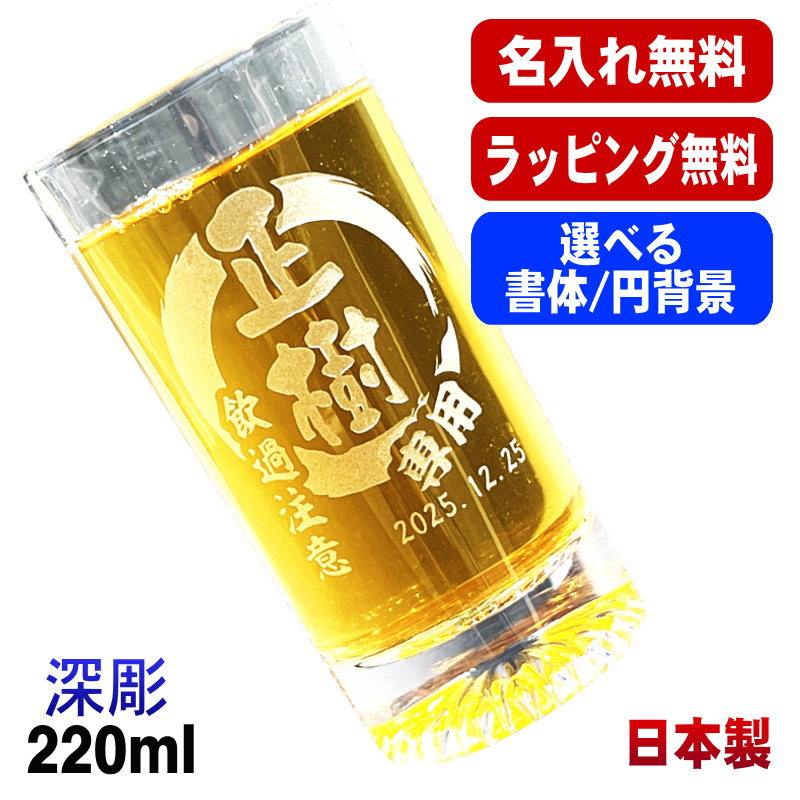名入れ グラス 名前入り プレゼント 食洗器 対応 彫刻 刻印 コップ ビアグラス おしゃれ ビールグラス 父の日 母の日 還暦祝い 退職 誕生日 結婚祝い 実用的 ネーム入れ 男性 女性 バースデー ギフト 日本製 マイグラス ビール ハイボール コーヒー 紅茶 220 ml 円背景 EH36