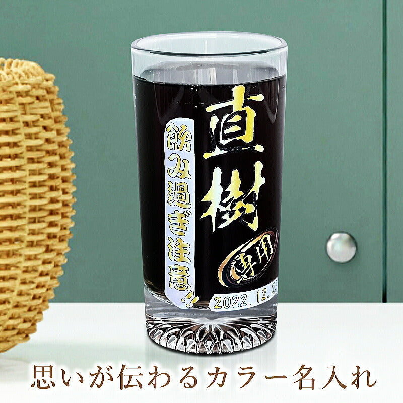 グラス 名入れ プレゼント 食洗器 対応 名前入り プリント 印刷 コップ ビアグラス おしゃれ ビールグラス 父の日 母の日 還暦祝い 退職 誕生日 結婚祝い カラー 男性 女性 バースデー ギフト 日本製 マイグラス ビール 焼酎 ハイボール コーヒー 紅茶 220 ml P43