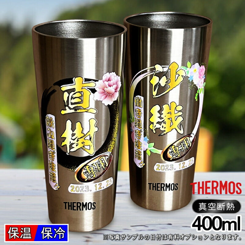 タンブラー サーモス ペア 名入れ プレゼント 真空断熱 保温 保冷 ステンレス 名前入り プリント 印刷 グラス コップ おしゃれ ビールグラス 父の日 母の日 還暦祝い 誕生日 結婚祝い カラー ネーム入れ 男性 女性 バースデー ギフト 400 ml JDI-400P 背景/イラスト入り PI13