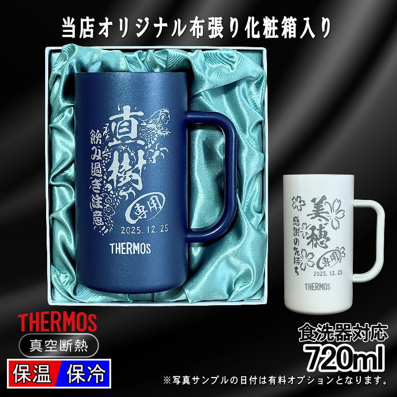 【化粧箱入り】 名入れ ビールジョッキ サーモス 名前入り プレゼント 食洗器対応 真空断熱 保温 保冷 ステンレス 彫刻 刻印 グラス コップ ビアグラス おしゃれ ビールグラス 父の日 ジョッキ 誕生日 720ml 青 白 JDK-722C 単品 ビアジョッキ 背景/イラスト入り CI30