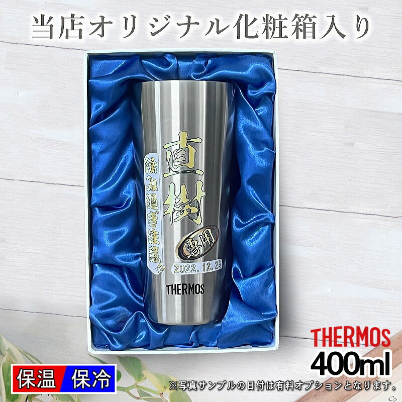 【化粧箱入り】 タンブラー サーモス 名入れ プレゼント 真空断熱 保温 保冷 ステンレス 名前入り プリント 印刷 グラス コップ おしゃれ ビールグラス 父の日 母の日 還暦祝い 退職 誕生日 結婚祝い カラー ネーム入れ 男性 女性 バースデー ギフト 400 ml JDI-400 P10