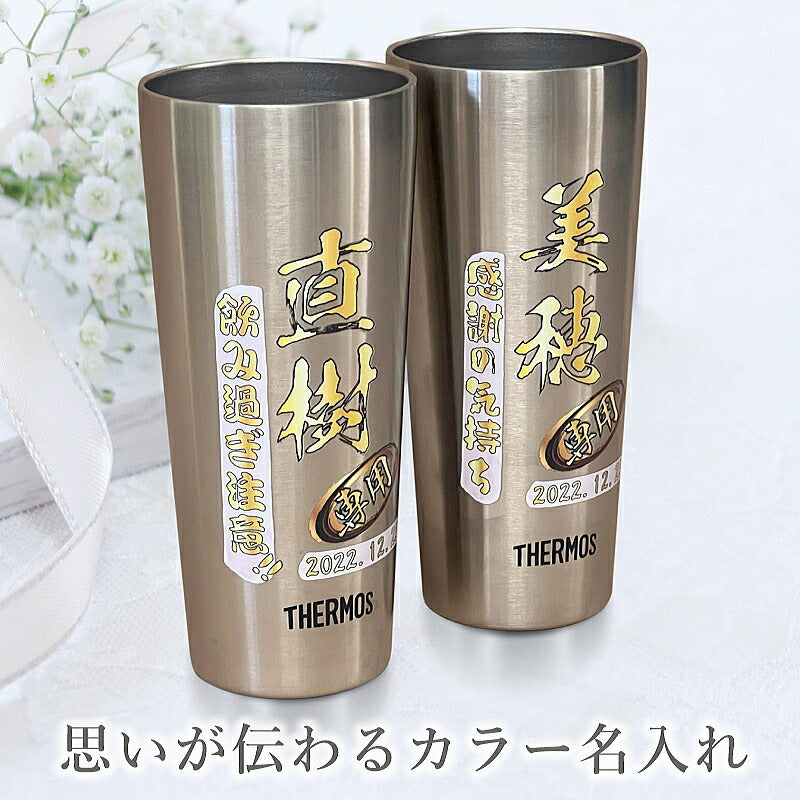 タンブラー サーモス ペア 名入れ プレゼント 真空断熱 保温 保冷 ステンレス 名前入り プリント 印刷 グラス コップ おしゃれ ビールグラス 父の日 母の日 還暦祝い 退職 誕生日 結婚祝い カラー ネーム入れ 男性 女性 バースデー ギフト 400 ml JDI-400P P13