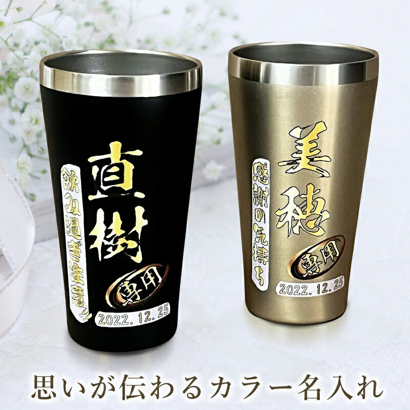 【ペア箱入り】 タンブラー ペア 名入れ プレゼント 真空断熱 保温 保冷 ステンレス 名前入り プリント 印刷 グラス コップ おしゃれ ビールグラス 父の日 母の日 還暦祝い 退職 誕生日 結婚祝い カラー ネーム入れ 男性 女性 バースデー ギフト 340 ml 金 黒 セット P19