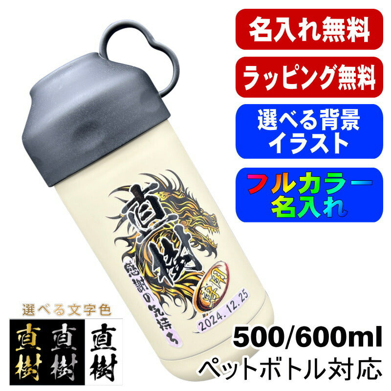名入れ ペットボトルクーラー 名前入り 500 600ml兼用 保冷 真空 二重構造 ステンレス 水筒 カバー ハンドル ペットボトル ペットボトルホルダー ペットボトルカバー 冷水筒 名前入り プリント 印刷 印字 父の日 母の日 ネーム入れ 送料無料 ギフト 背景/イラスト入り PI79