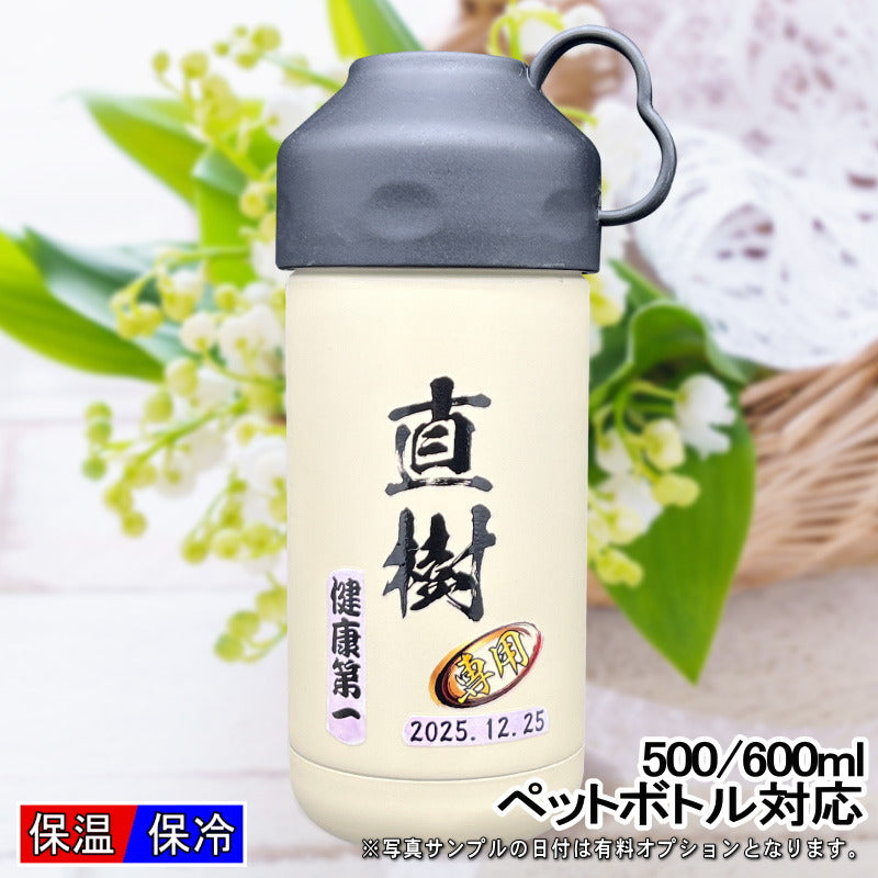 名入れ ペットボトルクーラー 名前入り 500 600ml兼用 保冷 真空 二重構造 ステンレス 水筒 カバー ハンドル ペットボトル ペットボトルホルダー ペットボトルカバー 冷水筒 名前入り プリント 印刷 印字 父の日 おしゃれ キャンプ ネーム入れ 送料無料 ギフト P77