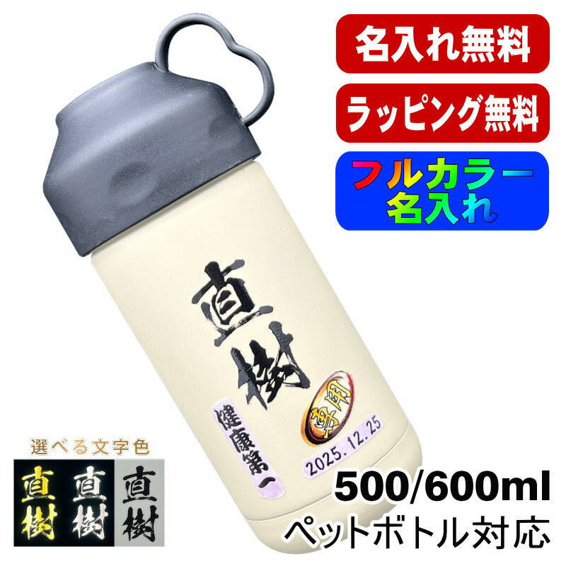 名入れ ペットボトルクーラー 名前入り 500 600ml兼用 保冷 真空 二重構造 ステンレス 水筒 カバー ハンドル ペットボトル ペットボトルホルダー ペットボトルカバー 冷水筒 名前入り プリント 印刷 印字 父の日 おしゃれ キャンプ ネーム入れ 送料無料 ギフト P77