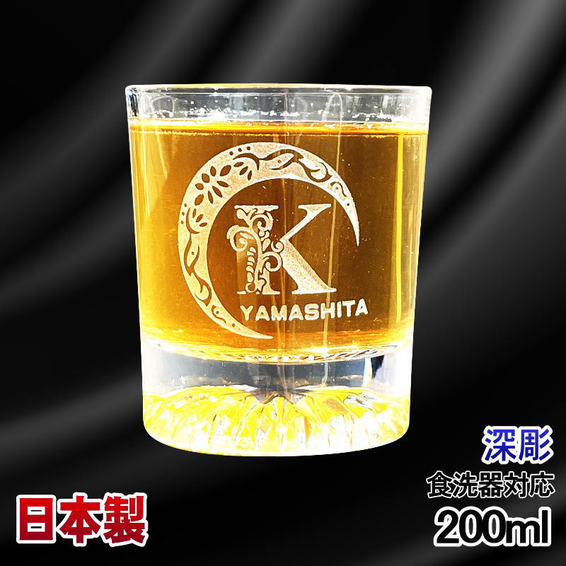 名入れ ロックグラス 名前入り プレゼント 食洗器 対応 彫刻 刻印 コップ ビアグラス おしゃれ ビールグラス 父の日 母の日 還暦祝い 退職 誕生日 結婚祝い 実用的 ネーム入れ 男性 女性 バースデー ギフト 日本製 マイグラス ハイボール コーヒー 紅茶 200 ml アル AL44S