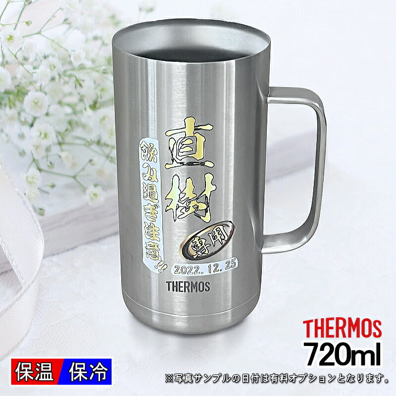 ビールジョッキ サーモス 名入れ プレゼント 真空断熱 保温 保冷 食洗器 対応 ステンレス 名前入り プリント 印刷 ビアグラス 父の日 母の日 還暦祝い 退職 誕生日 結婚祝い カラー 男性 女性 バースデー ギフト 720ml JDK-721 ビアジョッキ P20