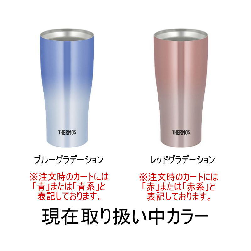 名入れ タンブラー サーモス 名前入り プレゼント 真空断熱 保温 保冷 ステンレス 彫刻 刻印 グラス コップ おしゃれ ビールグラス 父の日 母の日 還暦祝い 退職 誕生日 実用的 ネーム入れ 男性 女性 バースデー ギフト 送料無料 420 ml 青 赤 JDY-421C 単品 円背景 EH25
