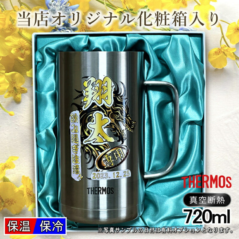 【化粧箱入り】 ビールジョッキ サーモス 名入れ プレゼント 真空断熱 保温 保冷 食洗器 対応 ステンレス 名前入り プリント 印刷 ビアグラス おしゃれ ビールグラス 父の日 母の日 カラー 男性 女性 ジョッキ ギフト 720 ml JDK-720 ビアジョッキ 背景/イラスト入り PI21