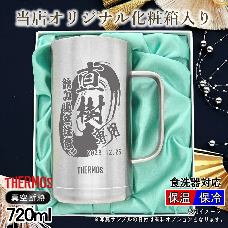 【化粧箱入り】名入れ ビールジョッキ サーモス 前入り プレゼント 真空断熱 保温 保冷 食洗器 対応 ステンレス 名彫刻 刻印 グラス コップ ビアグラス おしゃれ ビールグラス 父の日 ジョッキ 還暦祝い 誕生日 実用的 720 ml JDK-721 ビアジョッキ 背景/イラスト入り CI21