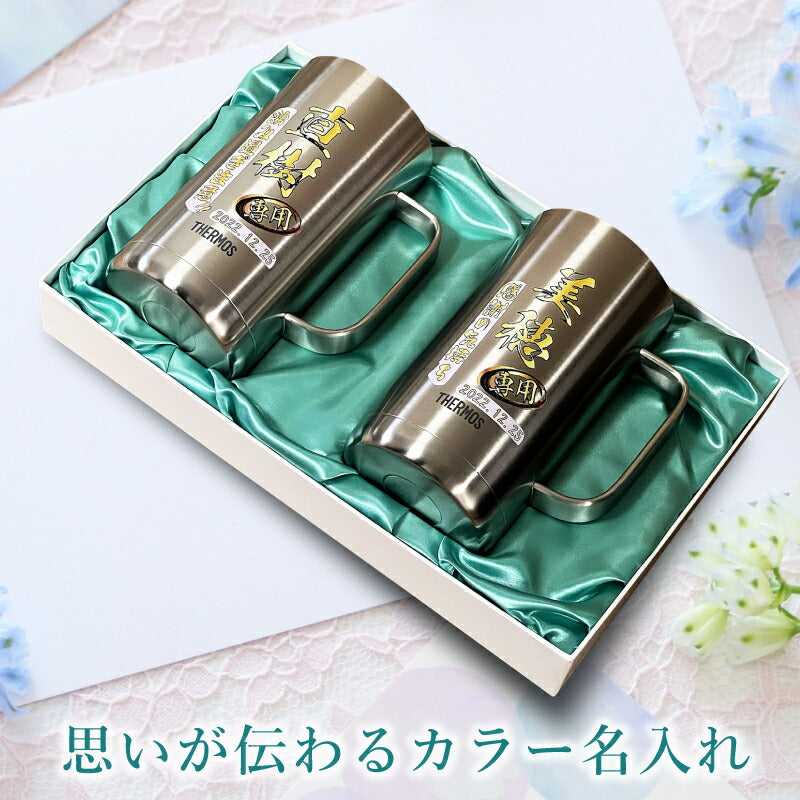 【化粧箱入り】 ビールジョッキ サーモス ペア 名入れ プレゼント 真空断熱 保温 保冷 食洗器 対応 ステンレス 名前入り プリント 印刷 ビアグラス おしゃれ ビールグラス 父の日 母の日 誕生日 カラー 男性 女性 ジョッキ ギフト 720ml JDK-721 ビアジョッキ セット P31