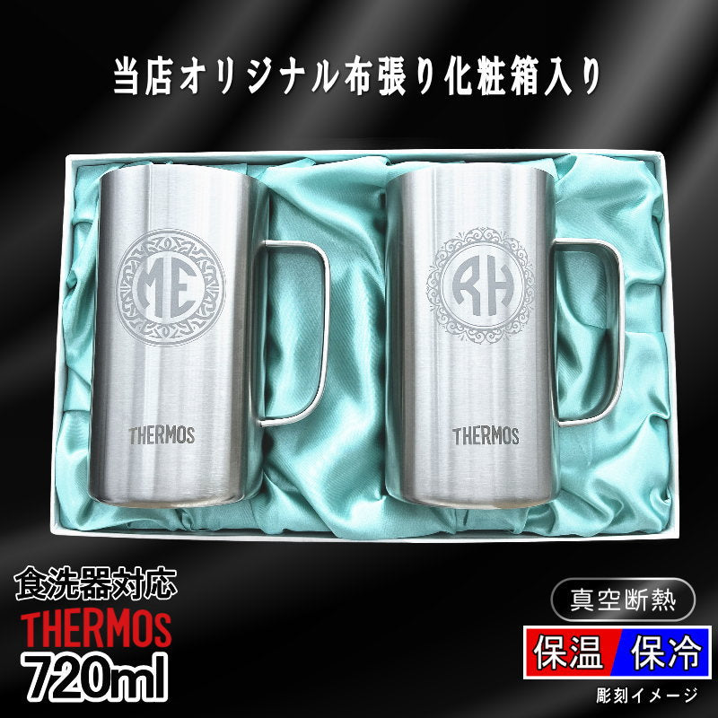 【化粧箱入り】 名入れ ビールジョッキ サーモス ペア 名前入り プレゼント 真空断熱 保温 保冷 食洗器 対応 ステンレス 彫刻 刻印 グラス コップ ビアグラス おしゃれ ビールグラス 父の日 母の日 ジョッキ 誕生日 送料無料 720 ml JDK-721 ビアジョッキ セット イニ IN40D
