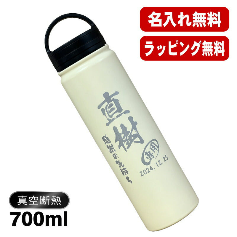 名入れ 水筒 名前入り プレゼント 真空断熱 保温 保冷 ステンレス マグボトル 彫刻 刻印 父の日 母の日 還暦祝い 退職 誕生日 結婚祝い 記念品 送別会 おしゃれ 登山 アウトドア 持ち運び 実用的 男性 女性 バースデー おしゃれ ギフト 送料無料 ネジ蓋 700ml C77