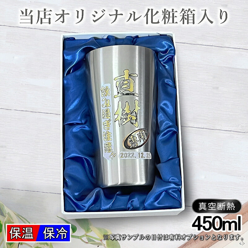 【化粧箱入り】 タンブラー 名入れ プレゼント 真空断熱 保温 保冷 ステンレス 名前入り プリント 印刷 グラス コップ おしゃれ ビールグラス 父の日 母の日 還暦祝い 退職 誕生日 結婚祝い カラー ネーム入れ 男性 女性 バースデー ギフト 大人気ビアタンブラー S420ml P2