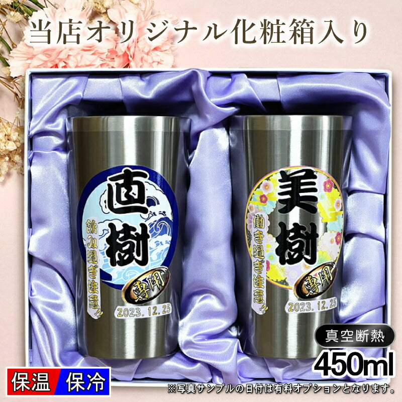 【化粧箱入り】 タンブラー ペア 名入れ プレゼント 真空断熱 保温 保冷 ステンレス 名前入り プリント 印刷 グラス コップ おしゃれ ビールグラス 父の日 母の日 還暦祝い 誕生日 カラー ネーム入れ 男性 女性 バースデー ギフト S420ml セット 背景/イラスト入り PI61