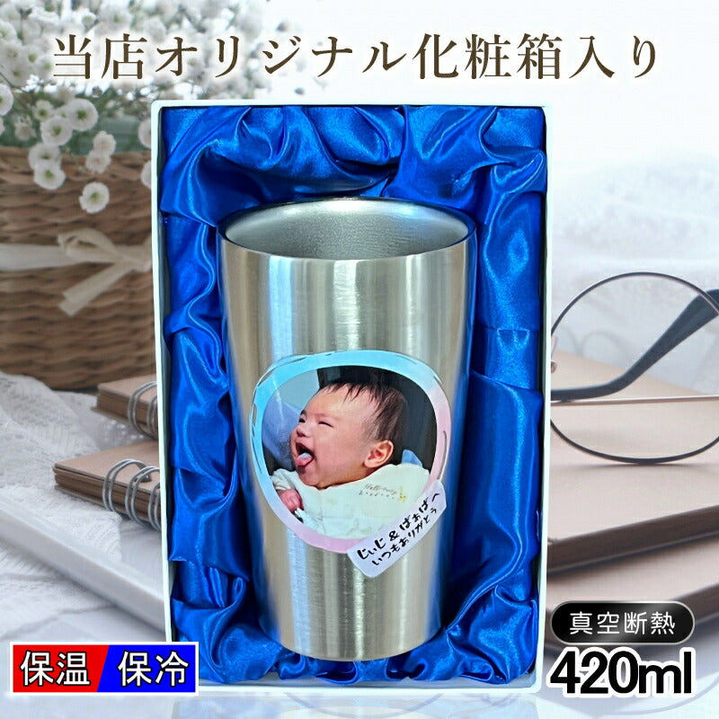 【化粧箱入り】 写真入り タンブラー 名入れ プレゼント 真空断熱 保温 保冷 ステンレス 名前入り ペット うちの子 写真 オリジナル グッズ 犬 猫 ペットオリジナルグッズ プリント 印刷 グラス コップ おしゃれ ビールグラス バースデー ギフト 420 ml PSYN-9