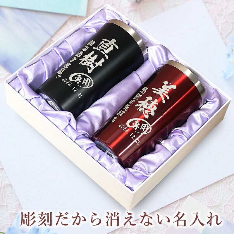 名入れ タンブラー ペア 名前入り プレゼント 真空断熱 保温 保冷 ステンレス 彫刻 刻印 グラス コップ 父の日 母の日 還暦祝い 退職 誕生日 結婚祝い おしゃれ ビールグラス 実用的 ネーム入れ 男性 女性 バースデー ギフト 送料無料 450 ml 化粧箱 入り 黒 赤 セット C17