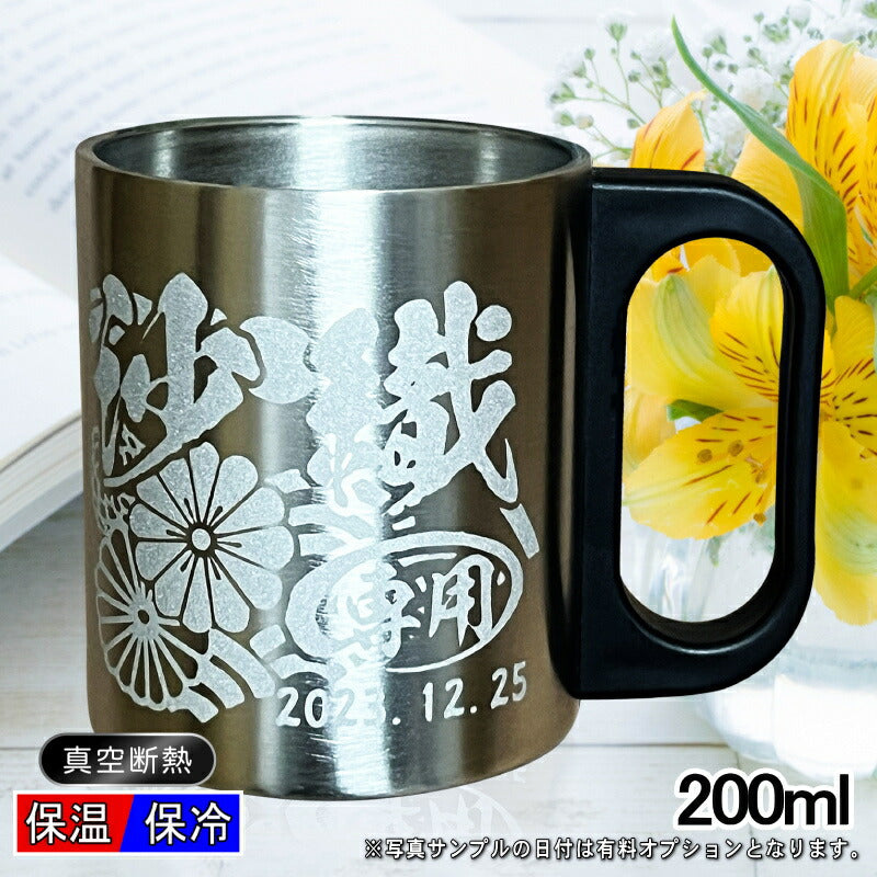 名入れ マグカップ 名前入りプレゼント 真空断熱 保温 保冷 ステンレス  彫刻 刻印 コーヒー カップ コップ フタつき 父の日 母の日 還暦祝い 退職 誕生日 おしゃれ 記念品 送別会 敬老の日 実用的 男性 女性 幼稚園 バースデー ギフト 200 ml 背景/イラスト入り CI200
