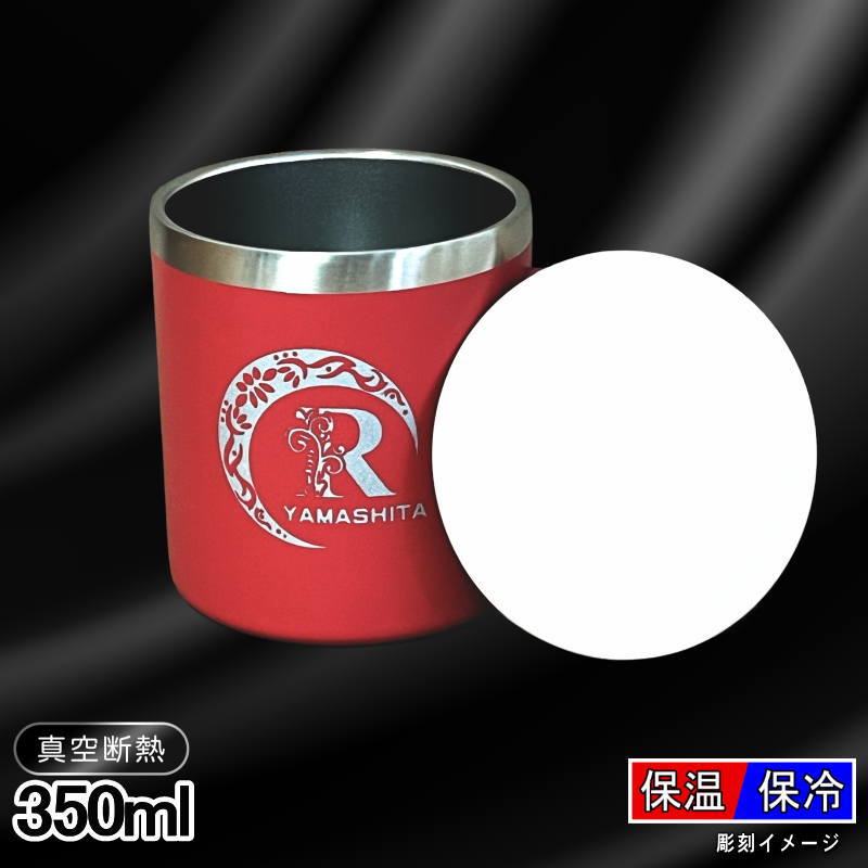 名入れ マグカップ 名前入り プレゼント 真空断熱 保温 保冷 ステンレス 彫刻 刻印  コーヒー カップ コップ 父の日 母の日 還暦祝い 退職 誕生日 送別会 おしゃれ 実用的 男性 女性 幼稚園 ギフト 350ml アル AL53S