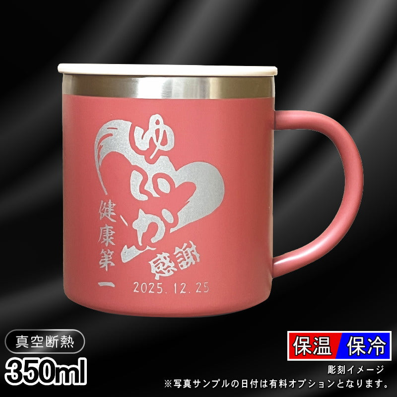 名入れ マグカップ 名前入り プレゼント 真空断熱 保温 保冷 ステンレス 彫刻 刻印  コーヒー カップ コップ 父の日 母の日 還暦祝い 退職 誕生日 送別会 おしゃれ 実用的 男性 女性 幼稚園 ギフト 350ml 円背景 EH40
