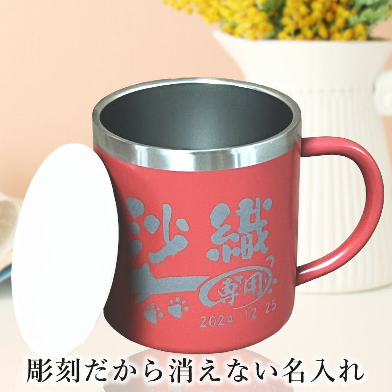 名入れ マグカップ 名前入り プレゼント 真空断熱 保温 保冷 ステンレス 彫刻 刻印  コーヒー カップ コップ 父の日 母の日 還暦祝い 退職 誕生日 送別会 敬老の日 実用的 男性 女性 幼稚園 ギフト 背景/イラスト入り 350ml CI106