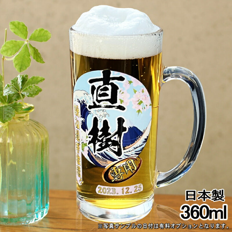 ビールジョッキ 名入れ プレゼント 食洗器 対応 名前入り プリント 印刷 グラス コップ ビアグラス おしゃれ ビールグラス 父の日 母の日 還暦祝い 退職 誕生日 結婚祝い カラー ネーム入れ 男性 ジョッキ ギフト 日本製 ビアジョッキ 360 ml 背景/イラスト入り PI37