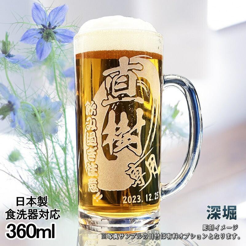 名入れ ビールジョッキ 名前入り プレゼント 食洗器 対応 彫刻 刻印 グラス コップ ビアグラス おしゃれ ビールグラス 父の日 母の日 還暦祝い 退職 誕生日 ジョッキ 実用的 男性 女性 バースデー ギフト 送料無料 日本製 ビアジョッキ 360 ml 背景/イラスト入り CI37