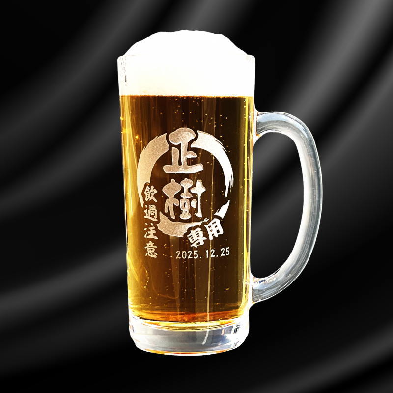 【化粧箱入り】 名入れ ビールジョッキ 名前入り プレゼント 食洗器 対応 彫刻 刻印 グラス コップ ビアグラス おしゃれ ビールグラス 父の日 還暦祝い 退職 誕生日 ジョッキ 実用的 ネーム入れ 男性 女性 バースデー ギフト 送料無料 日本製 ビアジョッキ 435ml 円背景 EH19