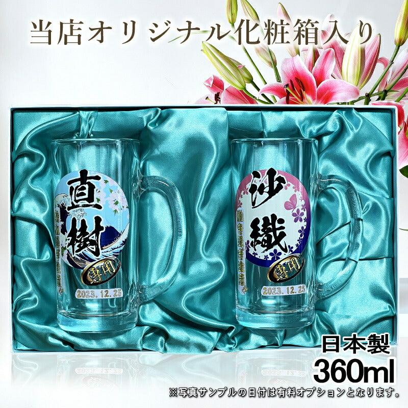 【化粧箱入り】 ビールジョッキ ペア 名入れ プレゼント 名前入り プリント 印刷 グラス コップ ビアグラス おしゃれ ビールグラス 父の日 母の日 還暦祝い 誕生日 結婚祝い カラー 男性 女性 ジョッキ ギフト 360 ml ビアジョッキ セット 背景/イラスト入り PI41