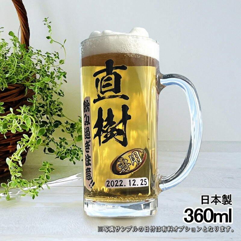 ビールジョッキ 名入れ プレゼント 食洗器 対応 名前入り プリント 印刷 グラス コップ ビアグラス おしゃれ ビールグラス 父の日 母の日 還暦祝い 退職 誕生日 ジョッキ カラー ネーム入れ 男性 女性 バースデー ギフト 日本製 ビアジョッキ 360 ml 【人気商品】 P37