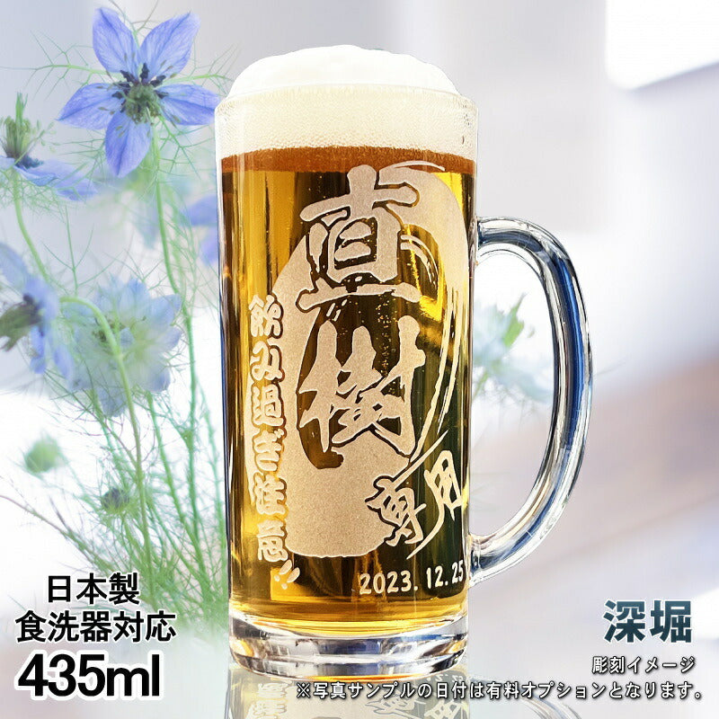 名入れ ビールジョッキ 名前入り プレゼント 食洗器 対応 彫刻 刻印 グラス コップ ビアグラス おしゃれ ビールグラス 父の日 還暦祝い 退職 誕生日 ジョッキ 実用的 男性 女性 バースデー ギフト 送料無料 日本製 ビアジョッキ 435 ml 背景/イラスト入り CI39