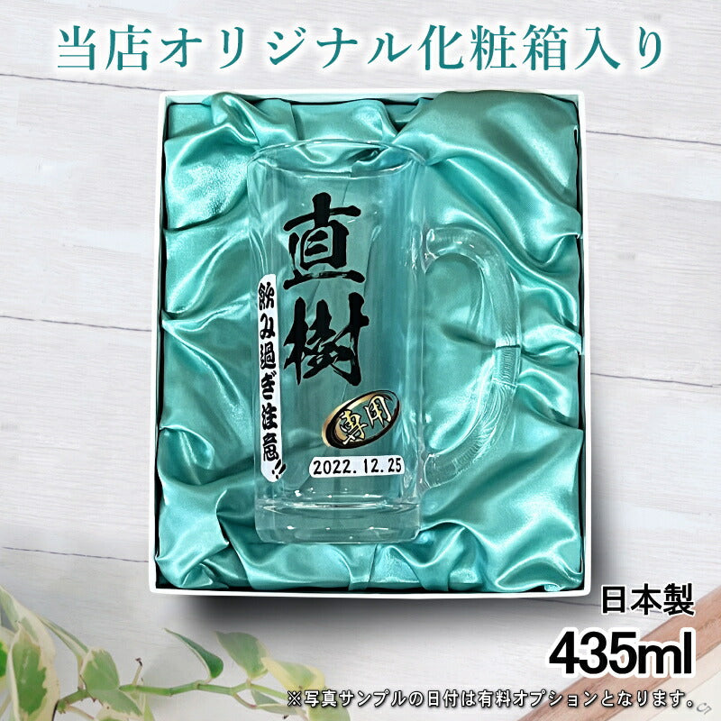【化粧箱入り】 ビールジョッキ 名入れ プレゼント 食洗器 対応 名前入り プリント 印刷 グラス コップ ビアグラス おしゃれ ビールグラス 父の日 ジョッキ 還暦祝い 退職 誕生日 結婚祝い カラー ネーム入れ 男性 女性 バースデー ギフト 日本製 ビアジョッキ 435 ml P40
